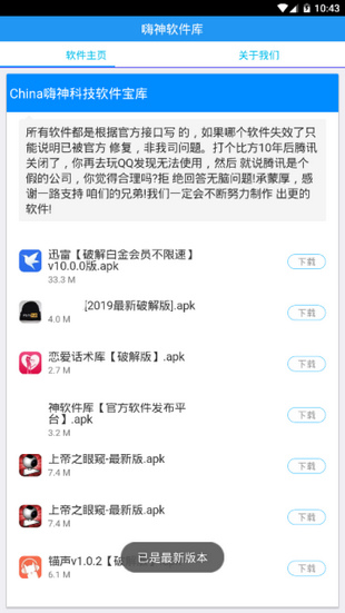 嗨神科技软件库 - 精品应用游戏下载平台 Hero图