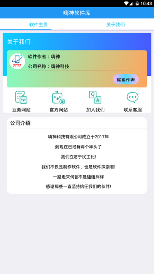 嗨神科技软件库 - 精品应用游戏下载平台 Hero图