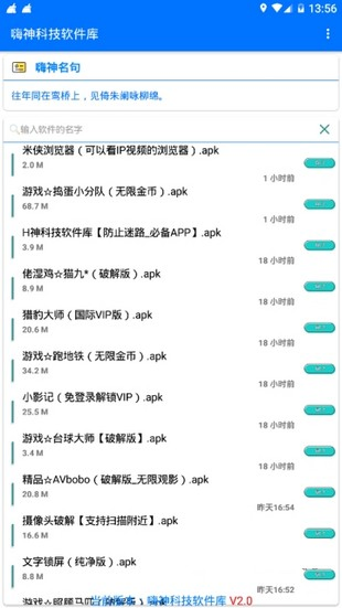 嗨神科技软件库 - 精品应用游戏下载平台 Hero图